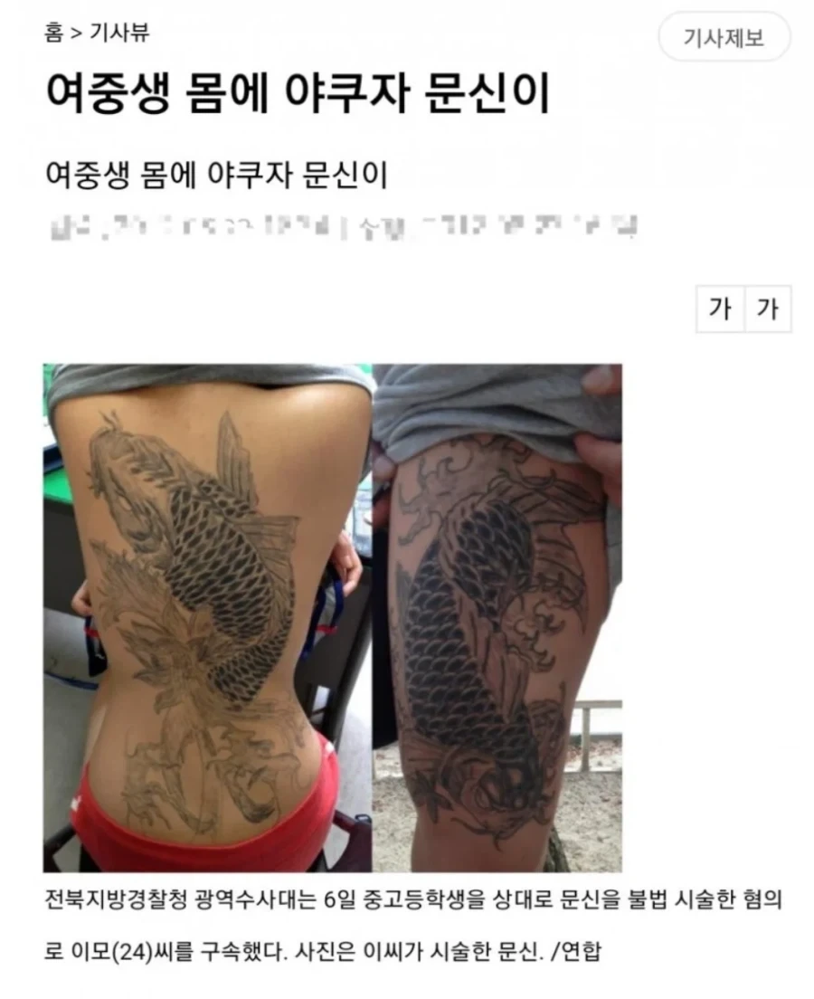 여고생 문신 레전드? 여중생도 봐야지_1.webp