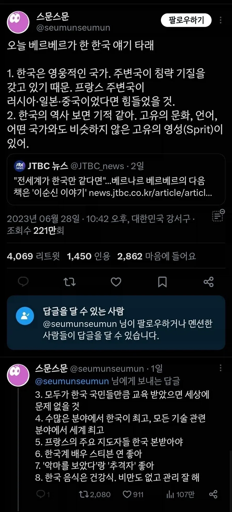 베르나르 베르베르가 한국 좋아하는거 충분히 이해는 가는데_2.webp