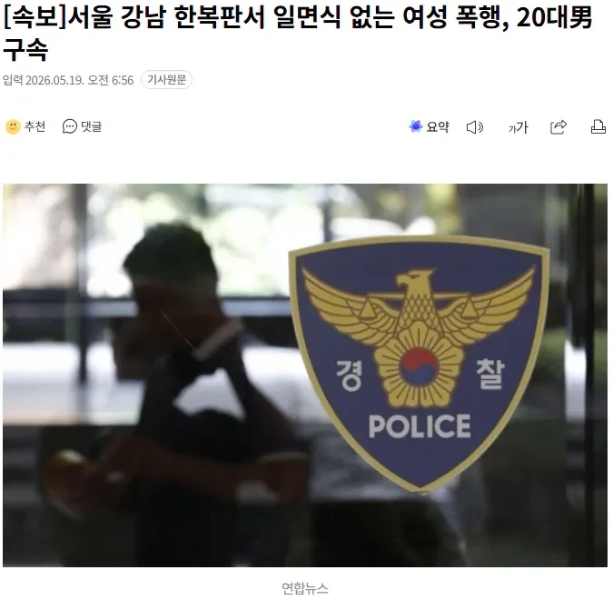 서울 강남 한복판서 일면식 없는 여성 폭행, 20대男 구속_1.webp