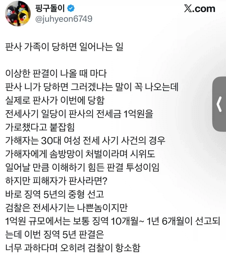 판사가족이 전세사기 당하면 벌어지는 일...jpg_1.webp