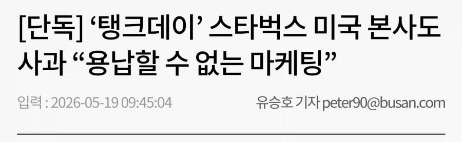 스타벅스) 미국 본사까지 사과_1.webp