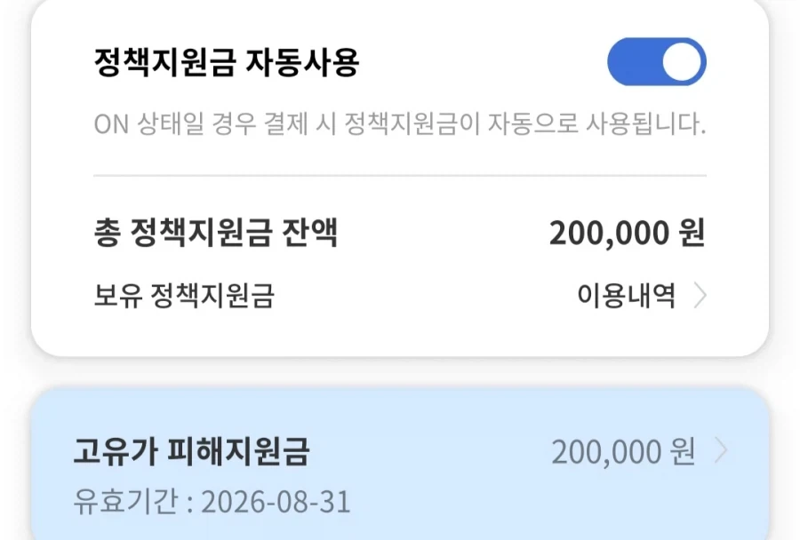 국가가 준 고유가 지원금으로 기름을 넣겠어요_1.webp