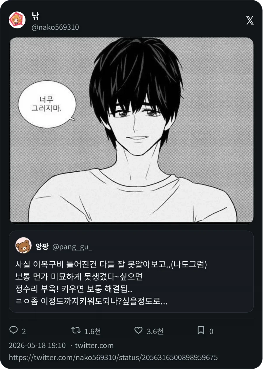 대갈치기하는데 미묘하게 이상하다 싶으면 정수리를 부욱_5.webp