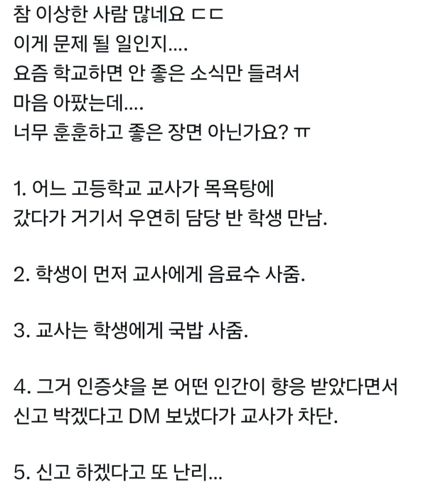 학교 선생한테 민원넣기_1.webp