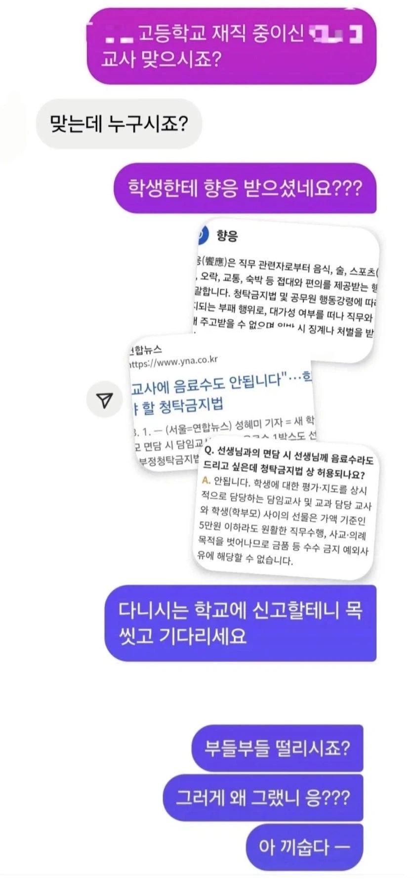 학교 선생한테 민원넣기_4.webp