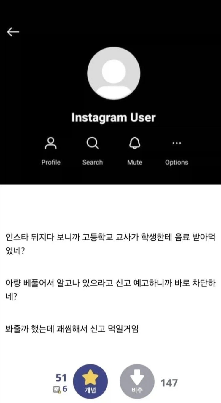 학교 선생한테 민원넣기_5.webp