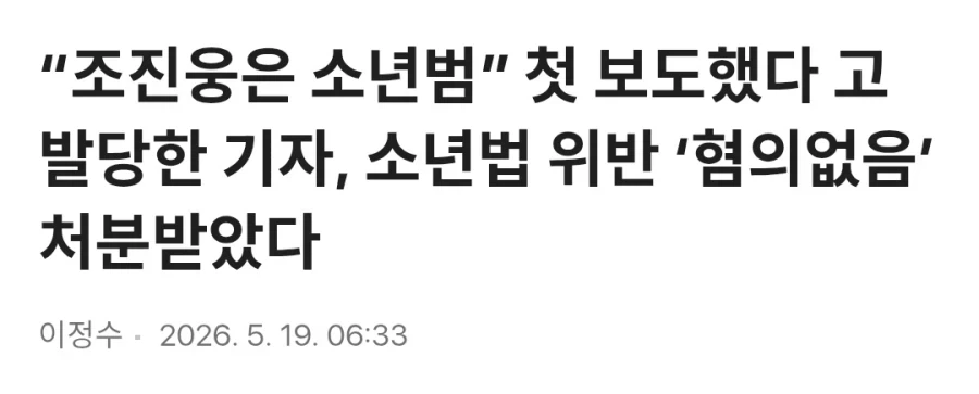 조진웅이 혐의없음 뜬건 간단할걸_1.webp