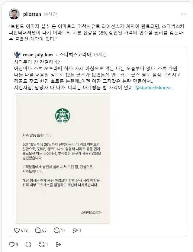 스타벅스 조치가 빠르게 이뤄진 이유.jpg_1.webp