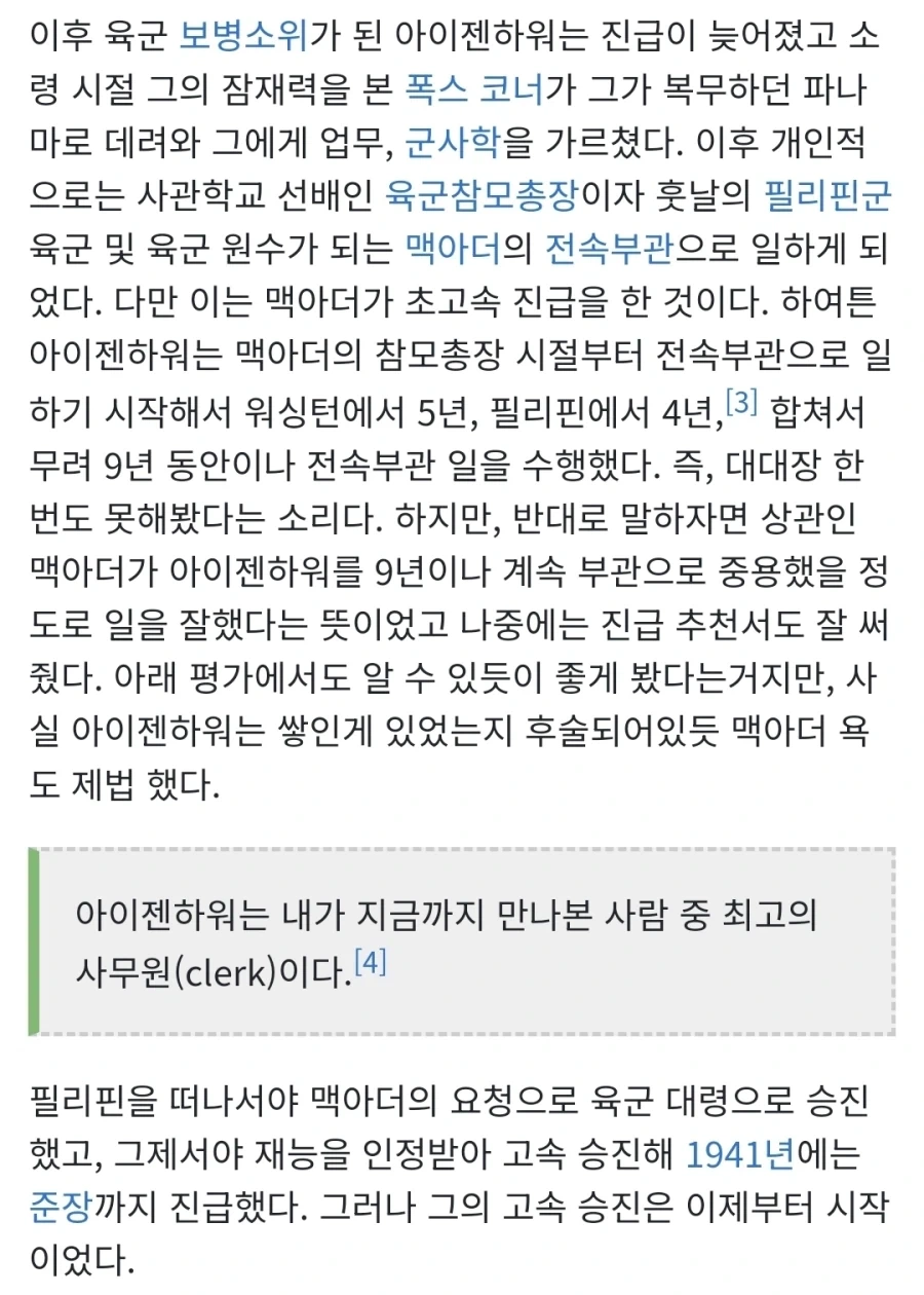 아이젠하워가 패튼 몽고메리 둘이나 데리고도 전쟁에서 이긴 이유_4.webp