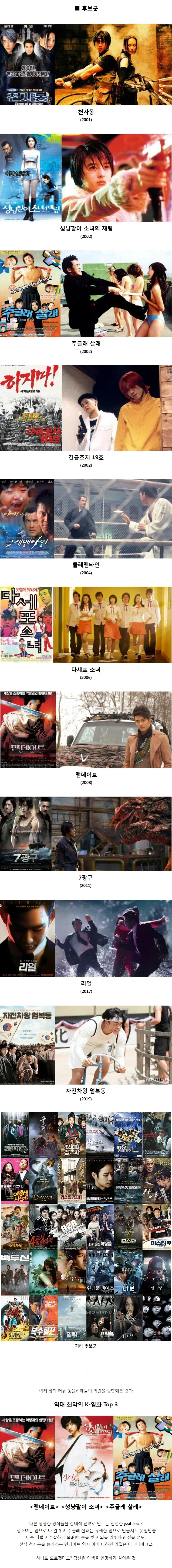 영화 똥믈리에들이 뽑은 역대 한국 영화 역사상 최악의 망작 Top 3_1.webp