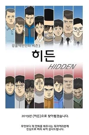 강풀 아파트부터 본 사람의 무빙2 소식은..._1.webp