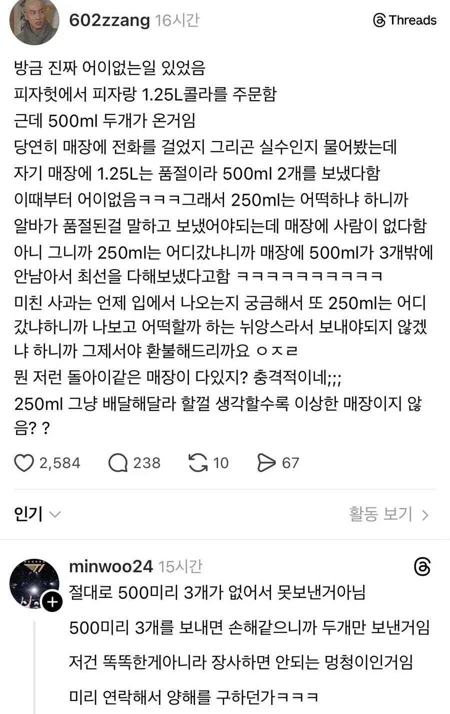 손님한테 기싸움 시전하는 피자집_1.webp