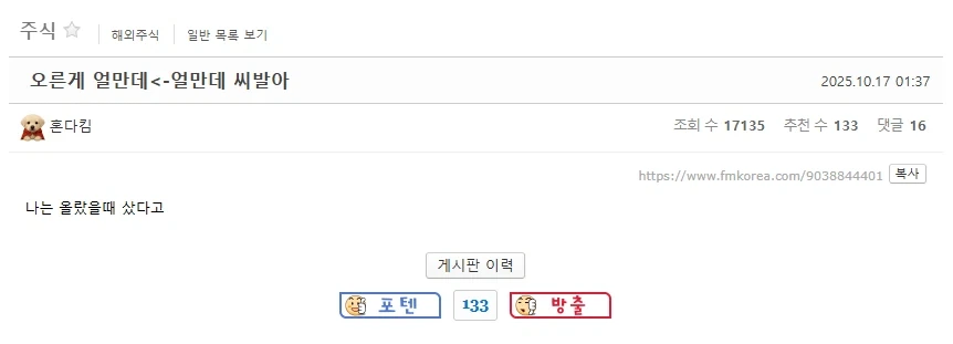 주식 그동안 오른게 얼마인데 조금 빠진다고 난리냐 ㅋㅋㅋ_1.webp