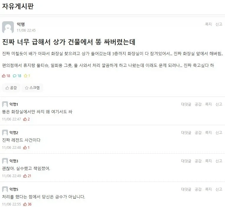 화장실 앞에서 똥싼 대학생.jpg_1.webp