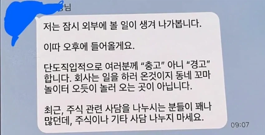 회사 단톡방에 충고글 올린 부장님_1.webp