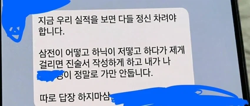 회사 단톡방에 충고글 올린 부장님_2.webp
