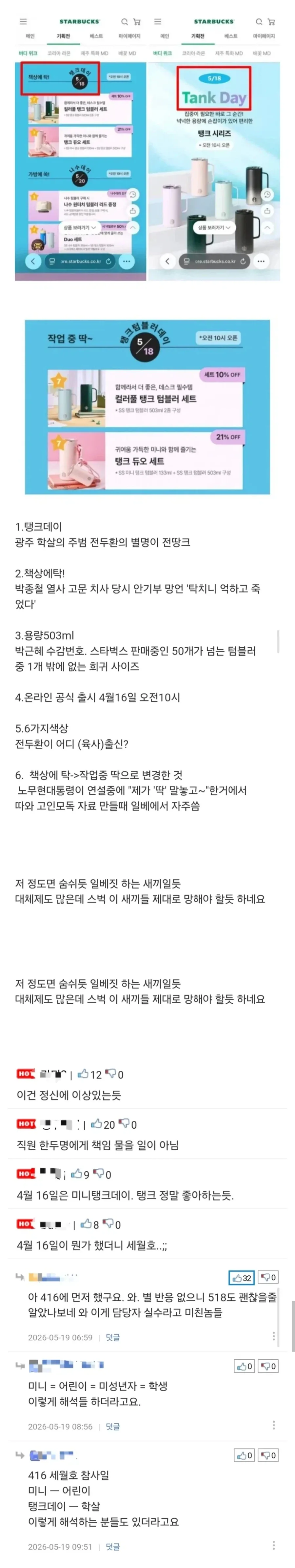 스타벅스) 아니 스벅 이새끼들 뭔 씹 뒤늦게 발굴되는거 왜이렇게 많아..._1.webp