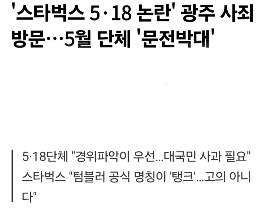 스타벅스) 발등에 불을 넘어서 바지에 불 붙은 듯_1.webp
