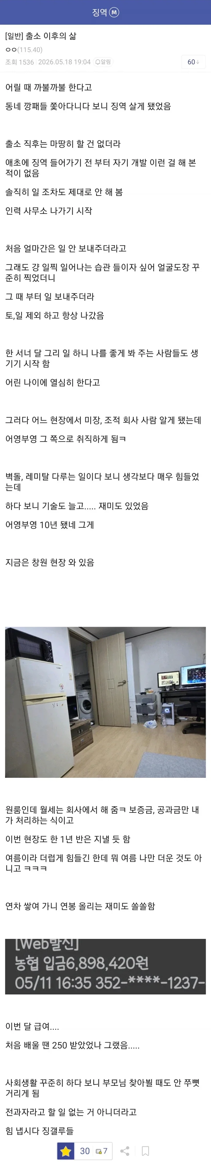 징역 생활 후 출소 이후의 삶_1.webp