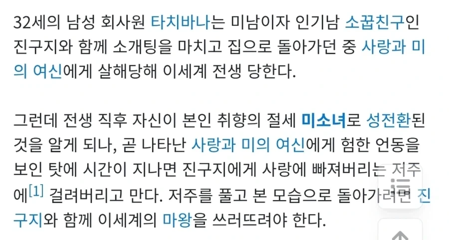 닳고 닳은 아재가 수수께끼의 뭔가를 만나 시작되는 대모험_2.webp