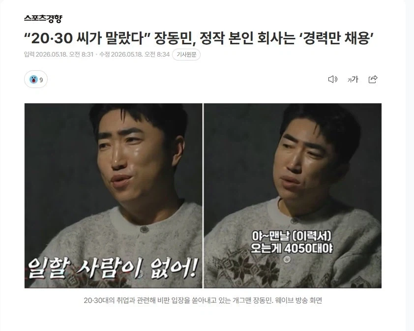 장동민 쟤는 진짜 2030에 대해서 아무것도 모름_1.webp