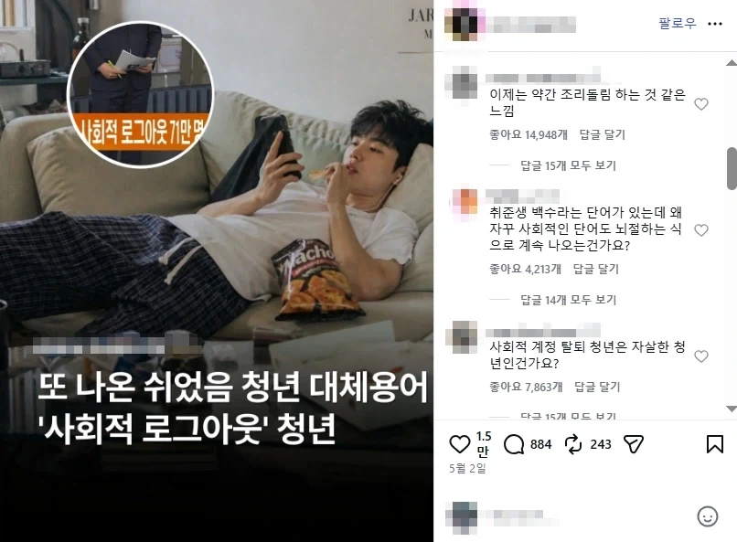 쉬었음 그 너머 로그아웃의 시대가 왔다.JPG_2.webp