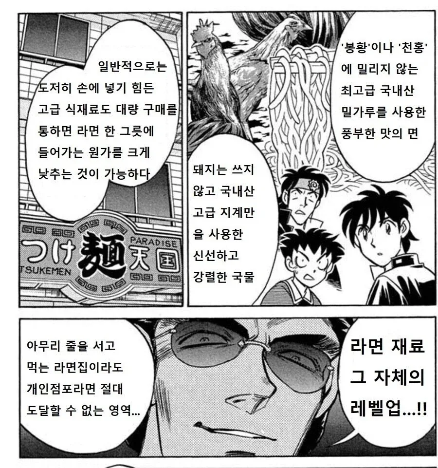 라멘 업계 장악하려는 대기업.jpg_1.webp