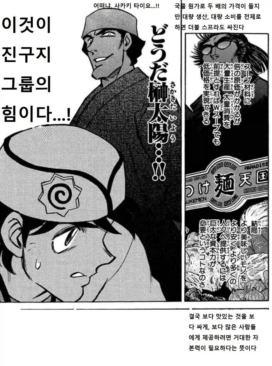 라멘 업계 장악하려는 대기업.jpg_4.webp