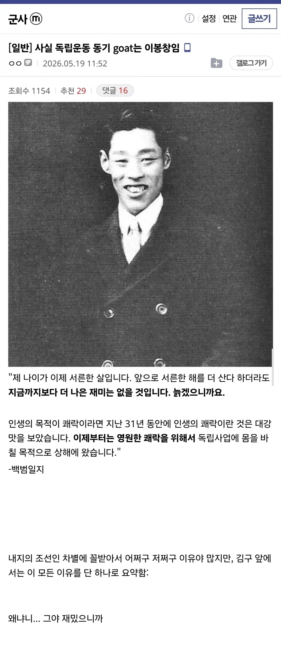사실 독립운동 동기 goat는 이봉창임_1.webp