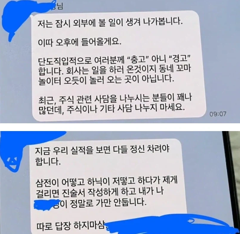 회사 단톡방에 충고글 올린 부장님 .jpg_1.webp