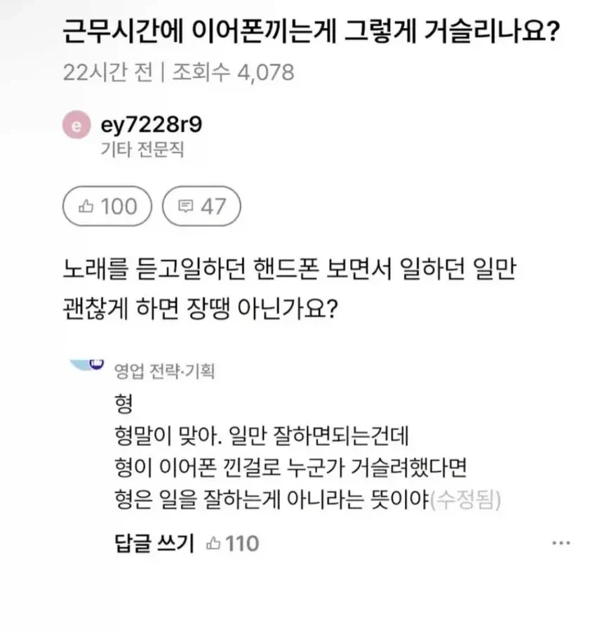 근무시간에 이어폰 끼는게 그렇게 거슬리는 일인가요....?_1.webp