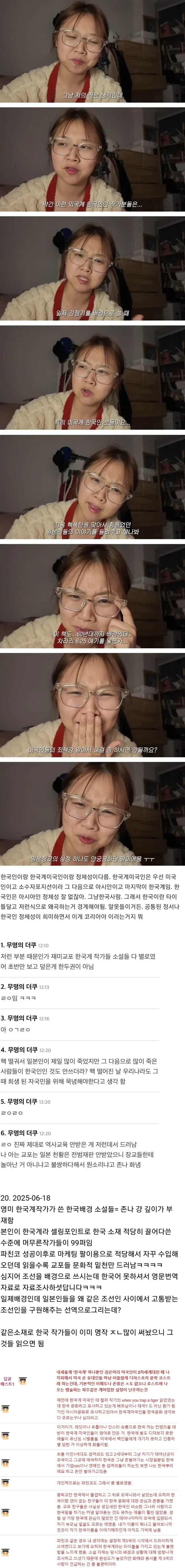 일본편 드는 소설이 꽤 많다는 재미교포 작가들.jpg_1.webp