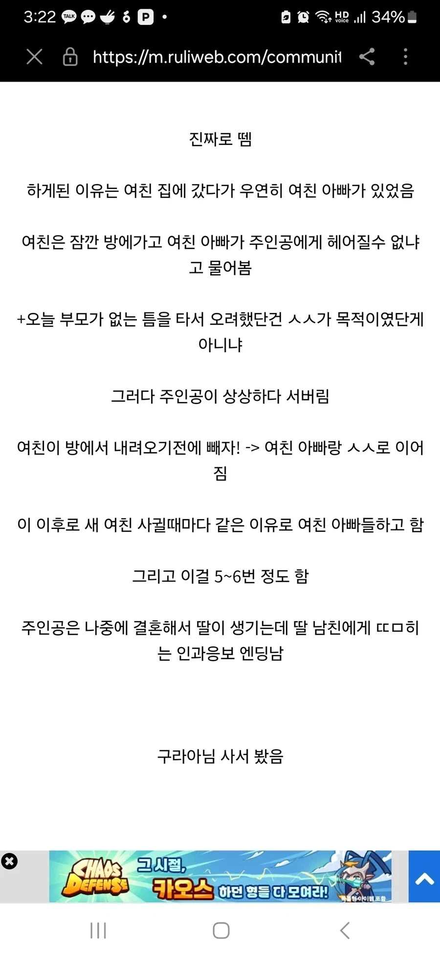 여친아빠로 아다 떼고 있어_2.webp