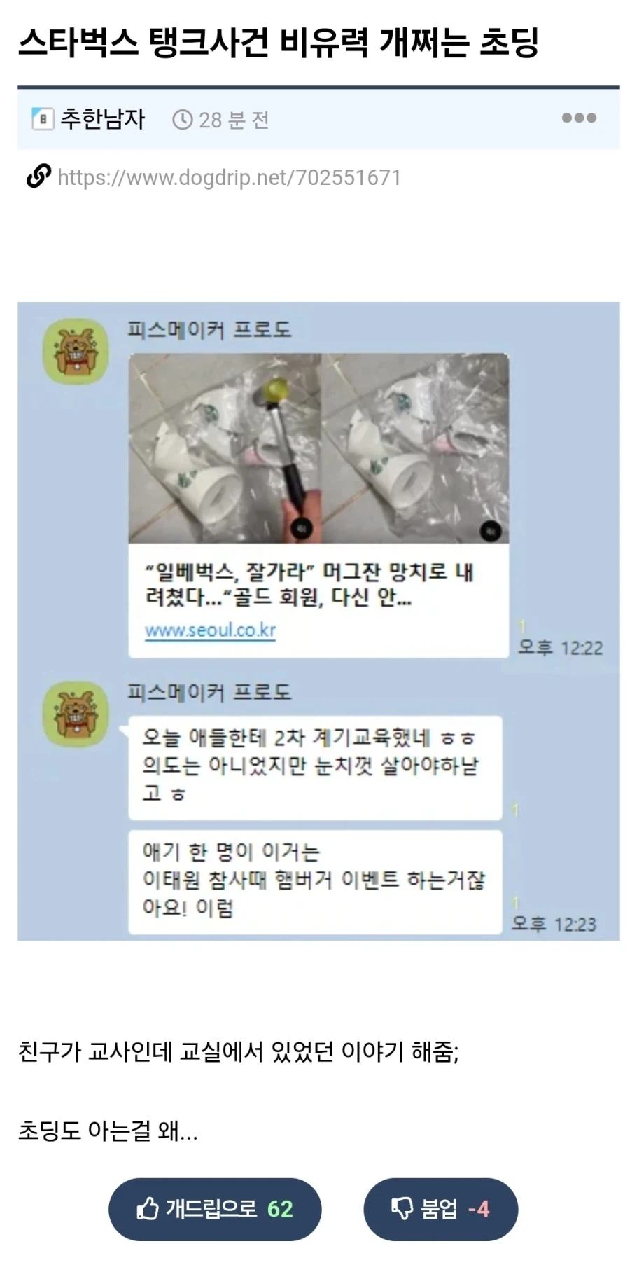 스타벅스 탱크사건 비유력 개쩌는 초딩.jpg_1.webp