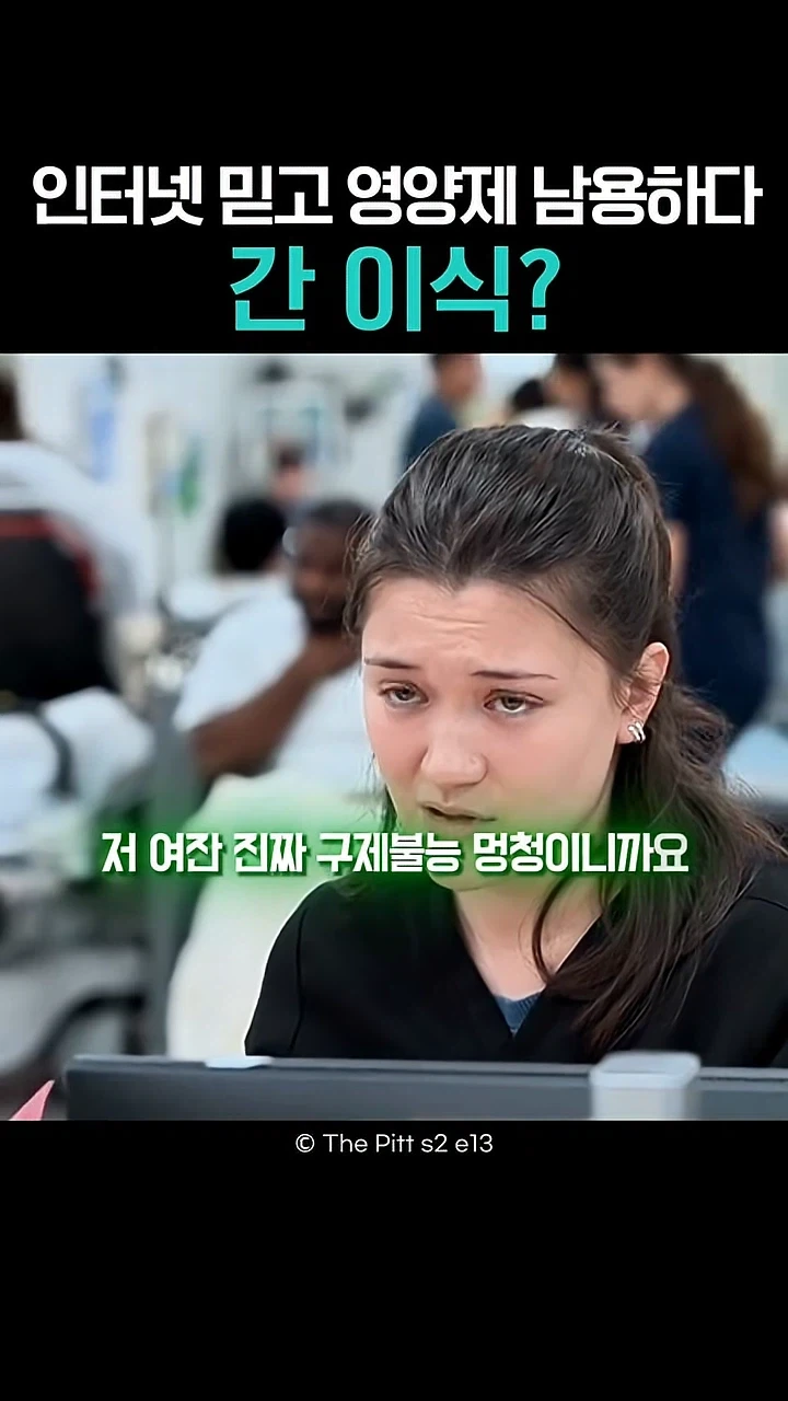 의사말보다 인터넷을 믿는 환자에게 감사하다는 의사_15.webp