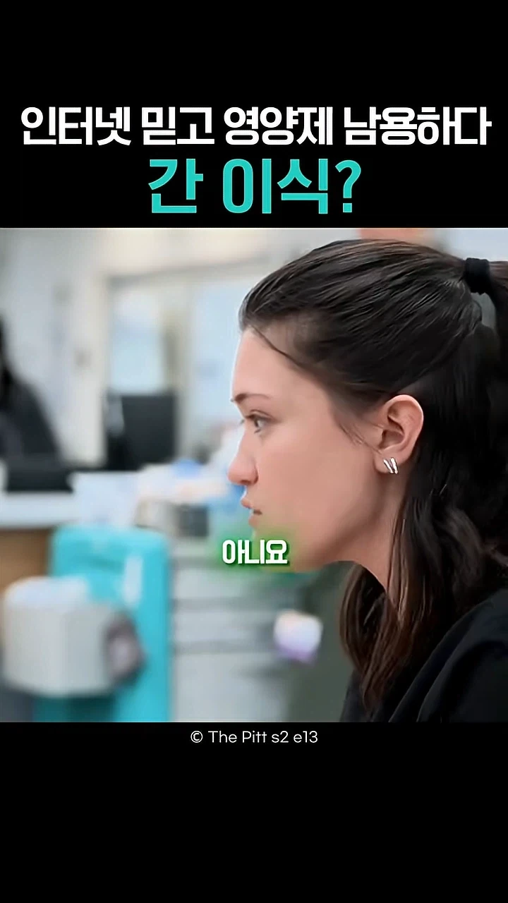 의사말보다 인터넷을 믿는 환자에게 감사하다는 의사_16.webp