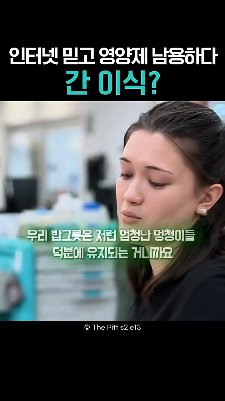 의사말보다 인터넷을 믿는 환자에게 감사하다는 의사_18.webp