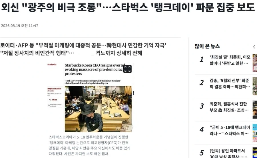 스타벅스 사건 외신까지 진출_1.webp