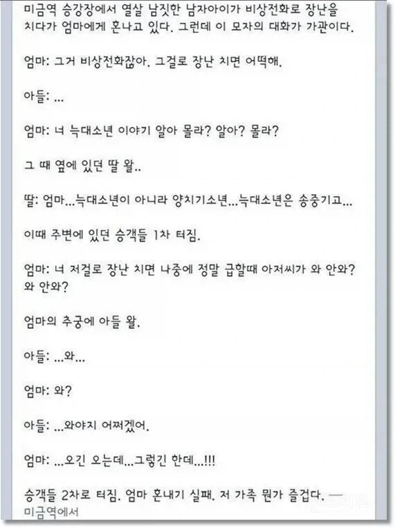 지하철 비상전화로 장난치다가 엄마한테 혼난 아이.JPG_1.webp