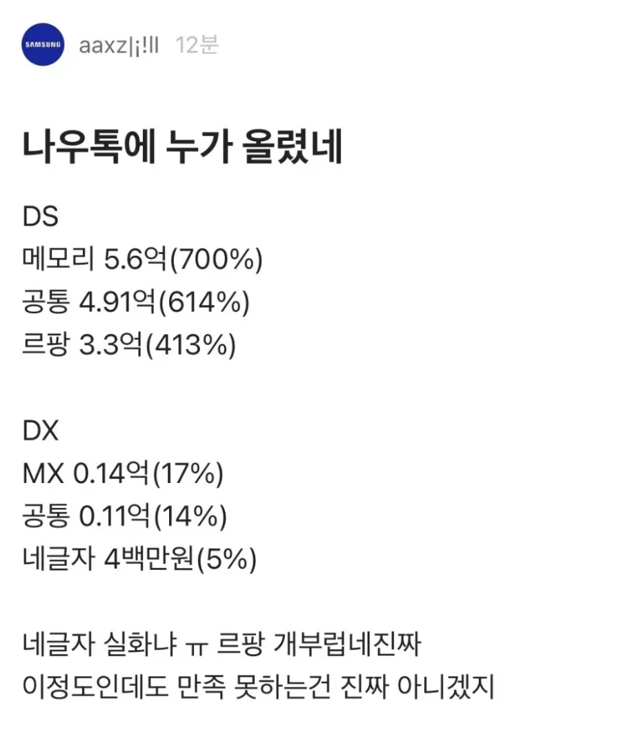 삼성전자 노조 레전드 상황 발생.jpg_3.webp