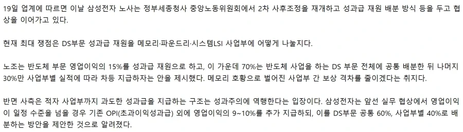 삼성전자 노조 레전드 상황 발생.jpg_4.webp