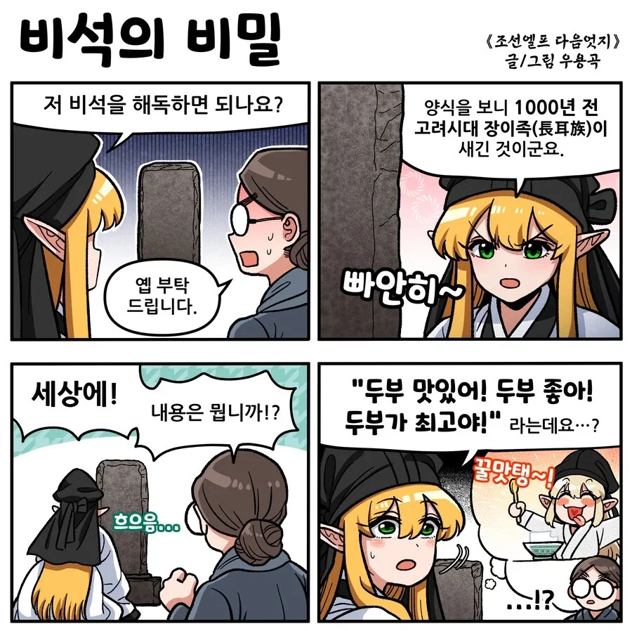 조선엘프)고대석판의 비밀_1.webp