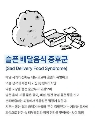 슬픈 배달음식 증후군.jpg_1.webp