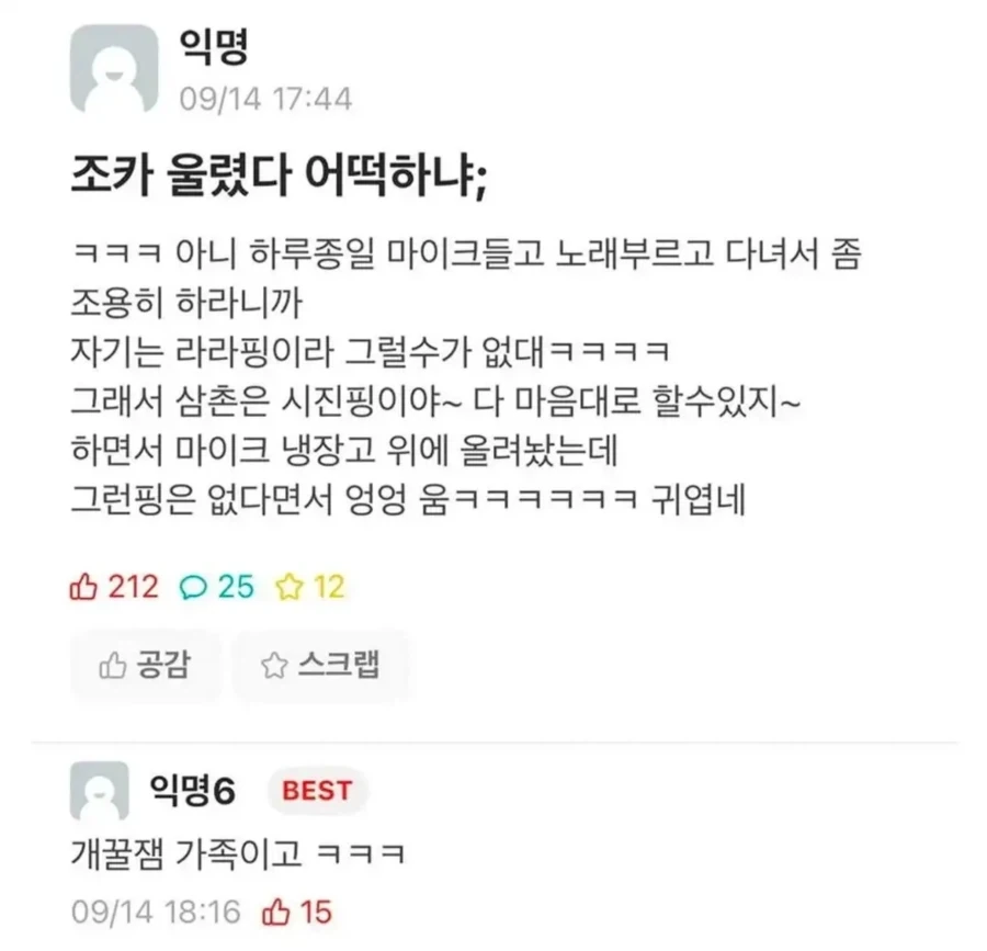 조카에게 권력이 뭔지 보여주는 삼촌_1.webp