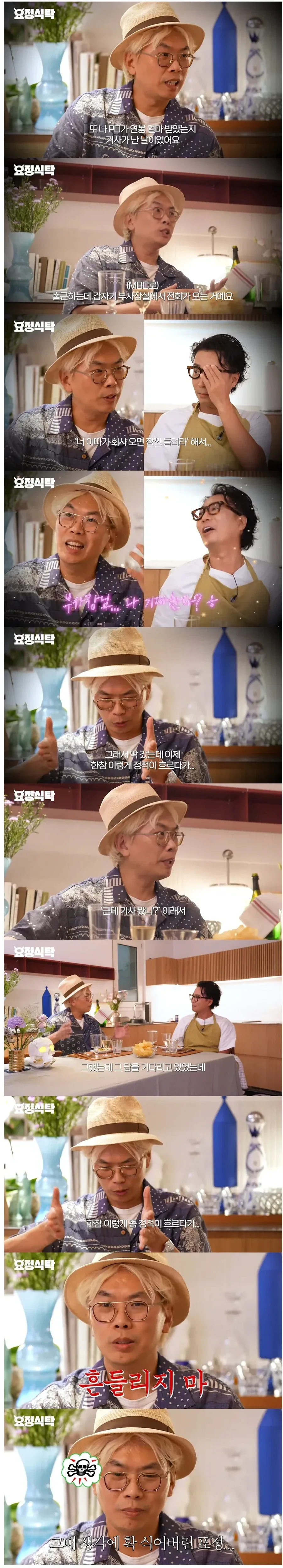 MBC 수뇌부가 김태호 PD에게 했던 말.jpg_1.webp