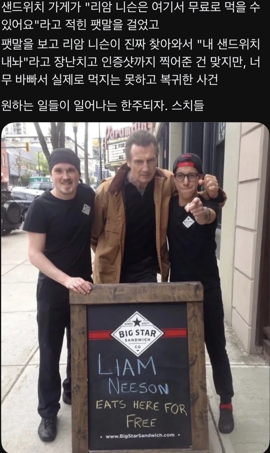 리암 니슨은 공짜 샌드위치_1.webp
