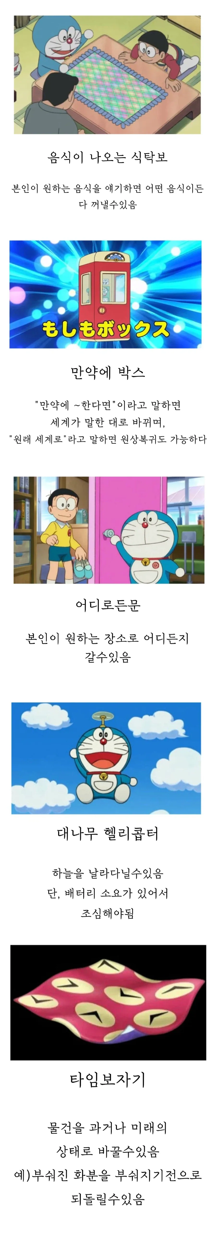 도라에몽의 도구중에서 한가지만 가질수있다면?_1.webp