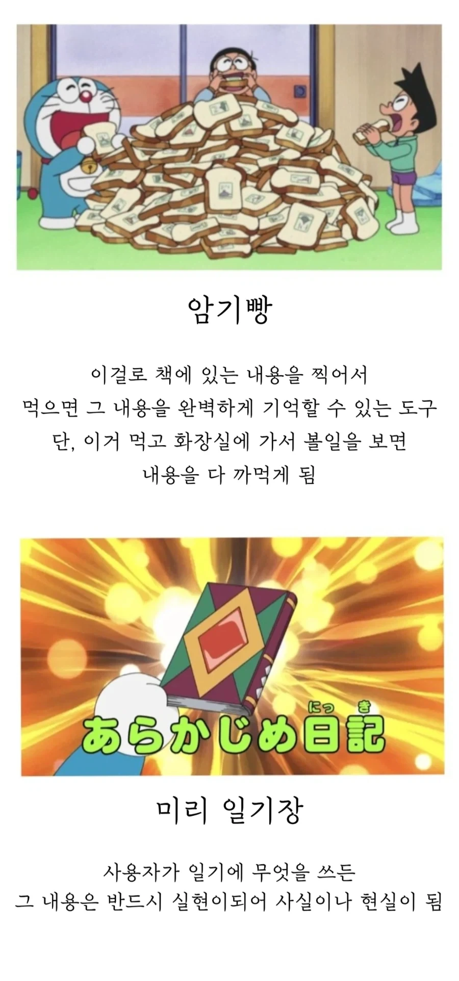 도라에몽의 도구중에서 한가지만 가질수있다면?_2.webp