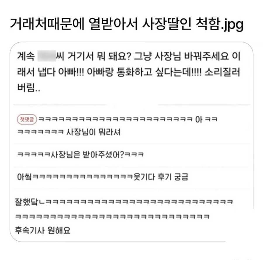 거래처때문에 열받아서 사장딸인척함.jpg_1.webp