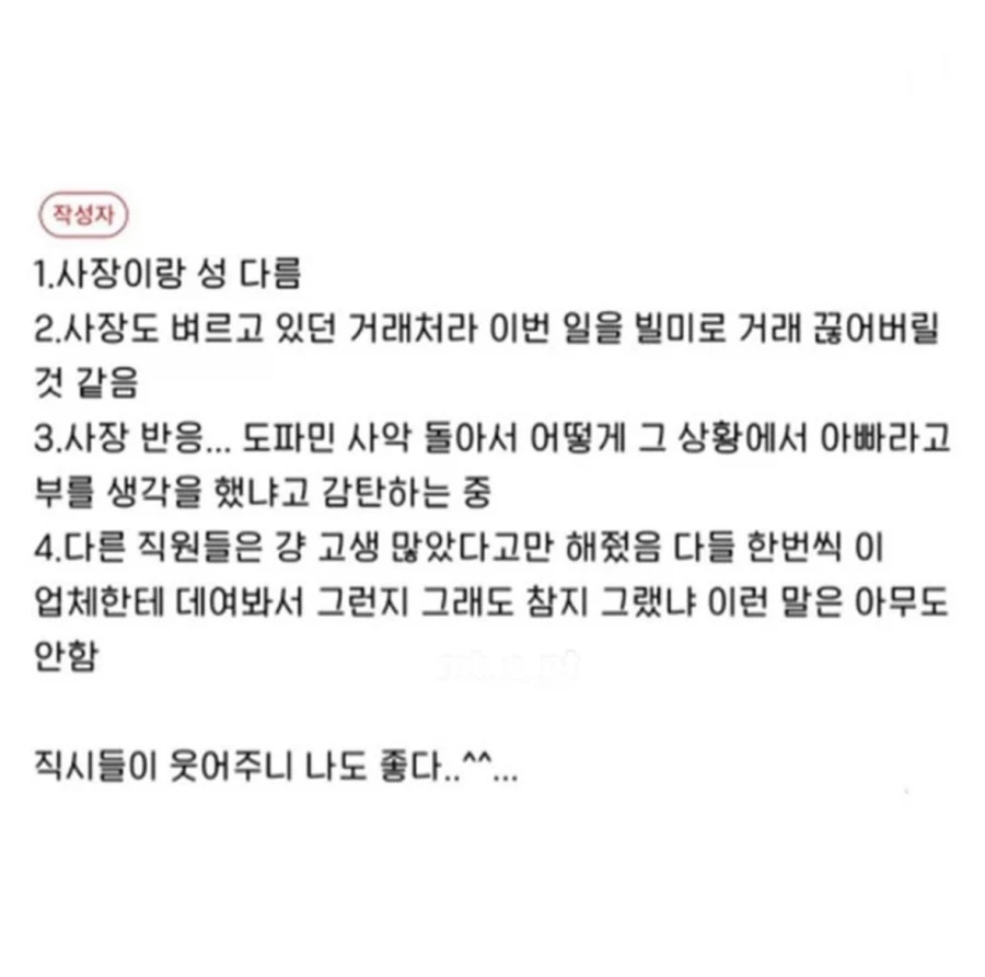 거래처때문에 열받아서 사장딸인척함.jpg_2.webp